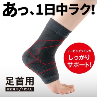 Alphax xx aid cross 護踝 (運動 步行 日常活動 日本製)