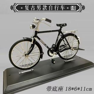 1：10 二八大槓桿閘復古經典合金腳踏車模型 模擬合金腳踏車 單車玩具