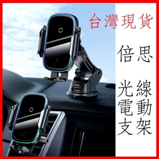 (二手)倍思 Baseus 光線電動二合一出風口吸盤式 充電支架