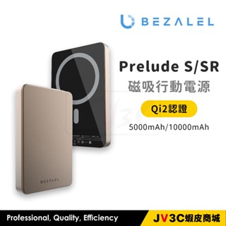 BEZALEL 倍加能 Prelude S SR Qi2 MagSafe 磁吸無線行動電源 行動電源 磁吸行動電源