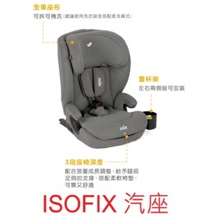 附杯架 isofix Joie 奇哥 i-Irvana™ 2-12歲成長型汽座 JBD58600 兒童成長型汽車安全座椅