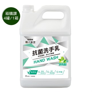 新舊包裝隨機出貨【史代新文具】妙管家 抗菌洗手乳1加侖/1加侖洗手乳 TEA TREE (4入/1箱)(茶樹油配方)