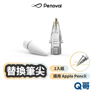 eiP 耐磨筆尖 金屬筆尖 適用 Apple Pencil 1 2 Pro 觸控筆尖 替換 筆頭替換 筆尖 PNV004