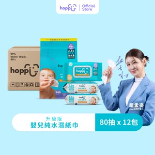Hoppi嬰兒純水濕紙巾【加蓋款】80抽12包 敏感肌適用 純EDI水