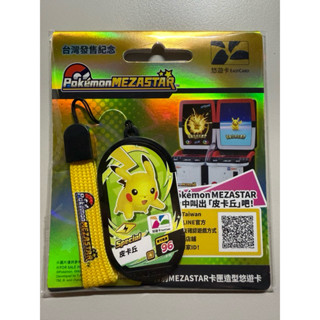 🔥「蝦皮最低價」🔥現貨💯限量🎁收藏 Pokemo 寶可夢機臺 特別MEZASTAR 卡匣 造型悠遊卡小孩 禮物🎁 皮卡丘