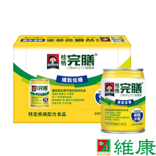 桂格 完膳營養素 (纖穀低糖) 250ML/24罐/箱 (加贈 - 同商品項3罐) 維康