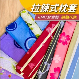 【安迪寢具】拉鍊式枕套 枕頭套 薄枕套 拉鍊枕套 厚枕套 鋪棉枕套 水洗枕套 換洗枕套 枕頭套 臺灣製MIT
