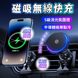 隔日達🚀ncc認證💥磁吸無線充 Magsafe支架 磁吸手機架 無線充電 汽車手機架 車用手機架 無線充電器 點煙器