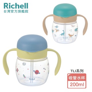 Richell 利其爾｜TLI 第四代吸管水杯 200ML - 兩款 (宇宙 /龍翼) 男寶最愛的圖案 外出吸晴不撞款