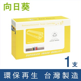 向日葵 for Fuji Xerox CT350251 環保碳粉 碳粉 碳粉匣 適用 205 255 305