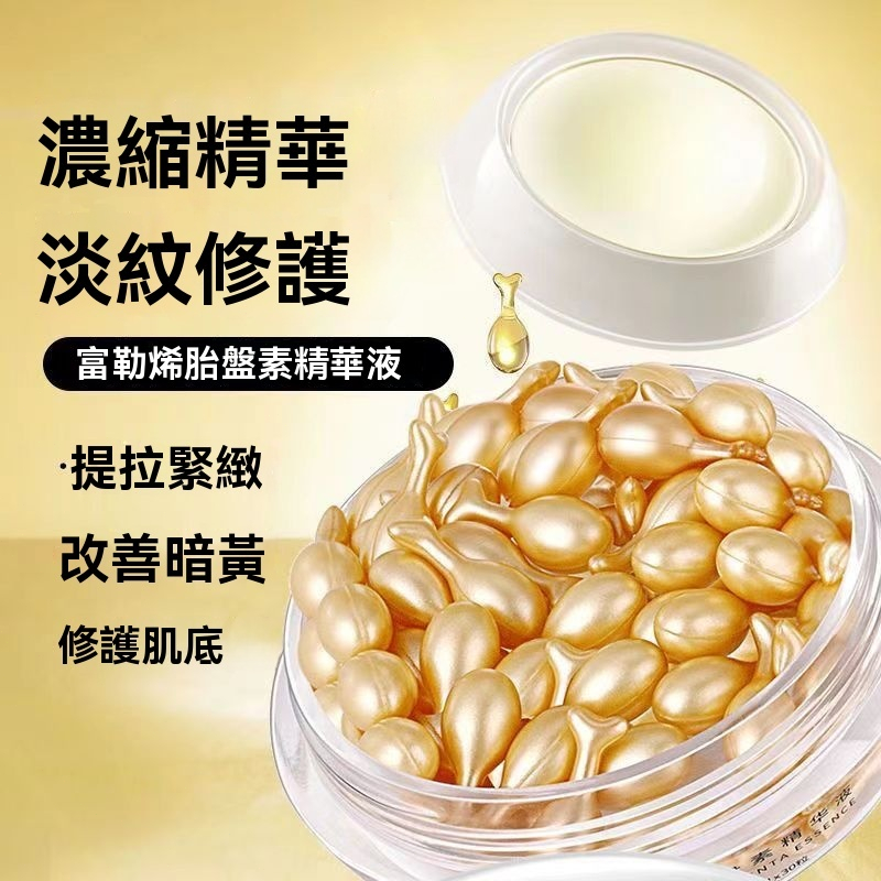 🔥現貨隔日到🔥時空膠囊 富勒烯 胎盤素 抗皺精華膠囊 提拉緊致淡化細紋 美白金華 淡斑精華液 保濕精華液 角鯊烷 補水