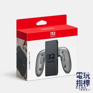 【電玩指標】十倍蝦幣 預購7~9月 NS2 Switch 任天堂原廠 可充電握把支架 充電 支撐 背鍵 握持 手把充電