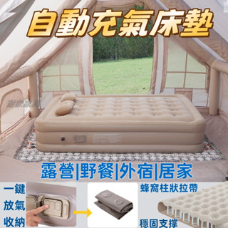 【臺灣現貨】充氣床墊 一鍵充氣床 40cm加高露營充氣床墊 便攜床墊 露營床墊 戶外自動加高充氣床 雙人充氣床墊5310