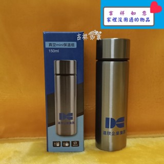 吉祥如意【真空mini保溫瓶】150ml 316不銹鋼內膽 生活工場WORKINGHOUSE 口袋杯