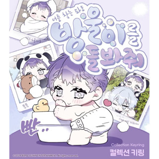 너를찾는파도 尋覓你的波濤 小水滴 迷你壓克力鑰匙圈
