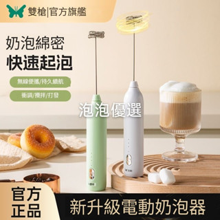 【臺灣熱銷】雙槍奶泡器電動咖啡打泡器家用奶泡機牛奶打發器攪拌棒攪拌器奶蓋