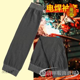 【臺灣新店福利價統編】電焊工專用防燙防曬袖套男士夏季工作工地幹活男款護袖耐磨手臂套