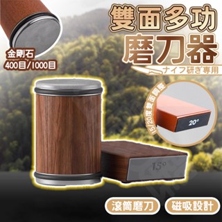 〔最新設計〕磨刀器 磨刀石 磨刀 磁吸設計 定角磨刀器 滾筒磨刀器 磨刀神器 定角磨刀