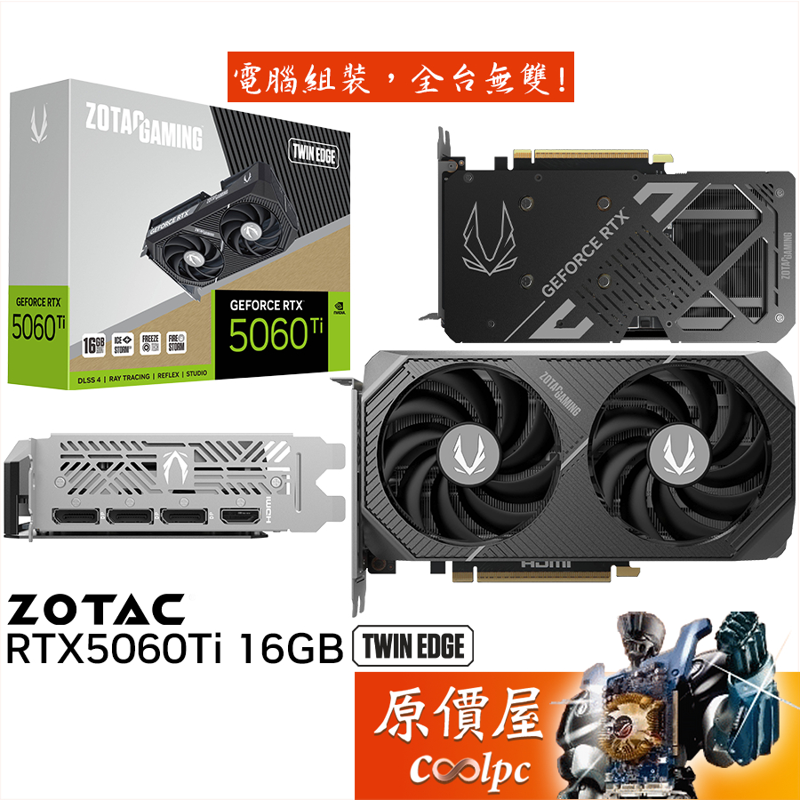ZOTAC RTX5060Ti 16GB Twin Edge 顯示卡【22.05cm】原價屋