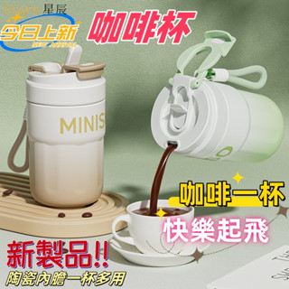 Stars 咖啡杯 保溫咖啡杯 陶瓷內膽保溫杯 隨行水杯 吸管保溫杯 咖啡保溫杯 保溫瓶 咖啡杯 保溫杯 隨行杯 保溫瓶