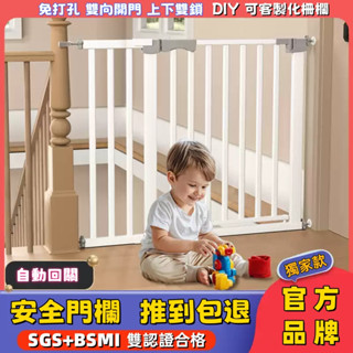 小不記+品牌保固【免釘牆】新款 雙向開門+自動回彈 兒童安全門欄 加固門欄 安全柵欄 樓梯圍欄 狗圍欄 寵物柵欄 圍欄