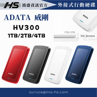 外接式行動硬碟 ADATA 威剛 HV300 1TB 2TB 4TB 2.5吋外接硬碟 薄型行動硬碟 鋼琴鏡面