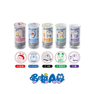 促銷價 正版授權 LW-A5901 哆啦A夢省力連續獎勵章 卡通印章 獎勵印章 彩色印章 幼教 教師章 小叮噹