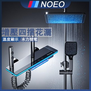 🔥德國NOEO🔥認準正品 空氣增壓 贈送置物架 過濾抗菌 升級二代智慧時間數顯 增壓花灑 淋浴蓮蓬頭 星空頂噴花灑 花灑