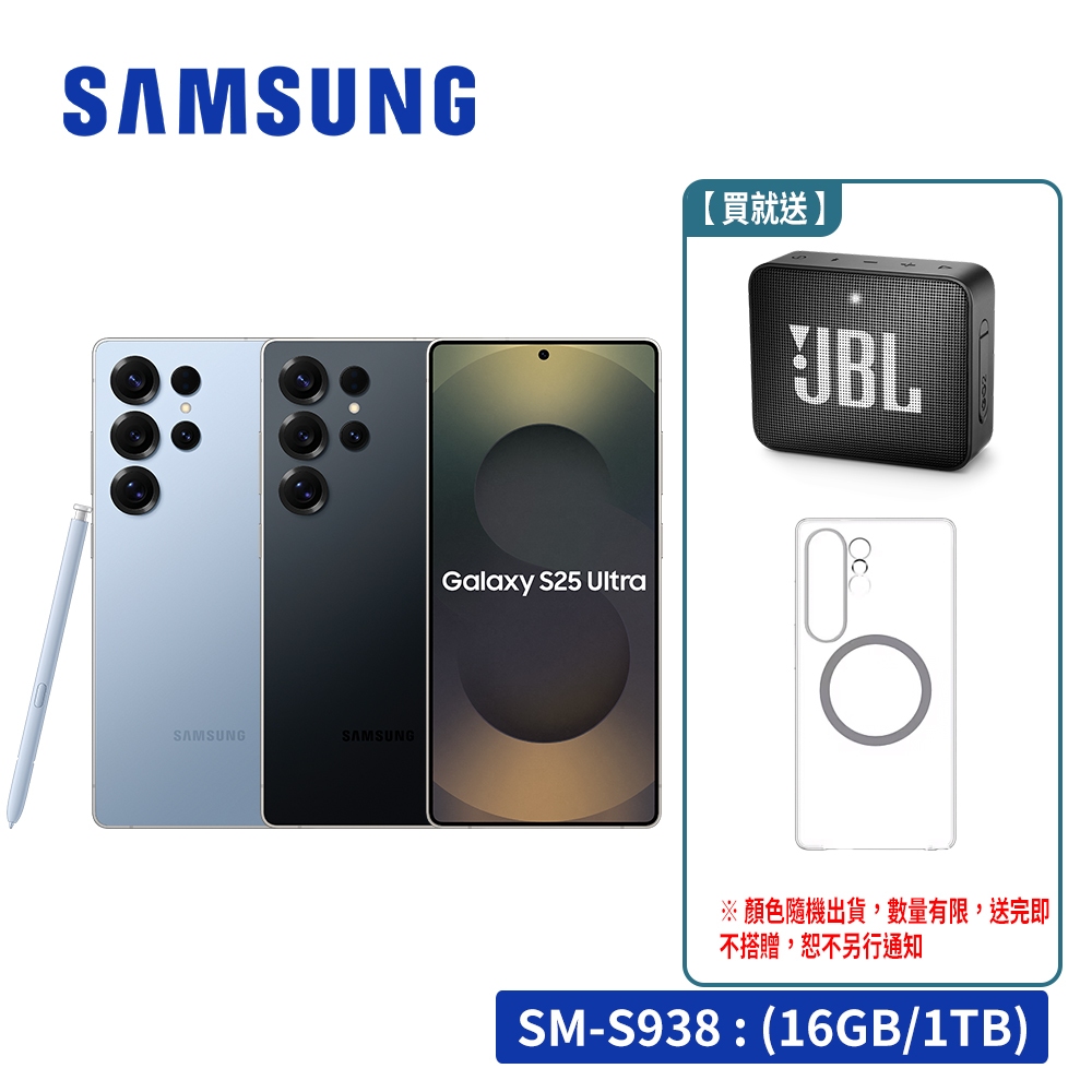 Samsung Galaxy S25 Ultra 5G (16G/1TB) S938 6.86吋智慧型手機【送多禮】