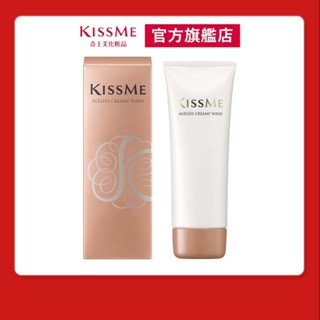 【KISSME奇士美 官方旗艦】煥妍金萃保濕洗面霜