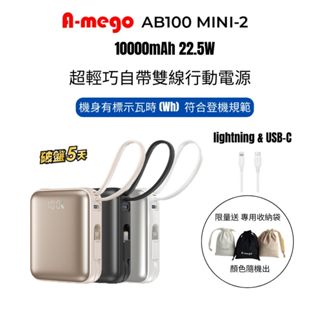 A-mego AB100 MINI-2 10000mAh 22.5W 超輕巧自帶雙線行動電源 機身有標示Wh+送收納袋