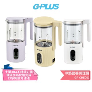 【GPLUS】 冷熱營養調理機GP-CHE001 豆漿/嬰兒副食品/燉煮/花茶/果汁 蝦幣5%回饋