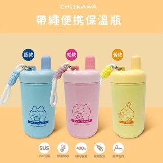 天藍小舖-吉伊卡哇不鏽鋼保溫杯400ML-共3色-A11115345