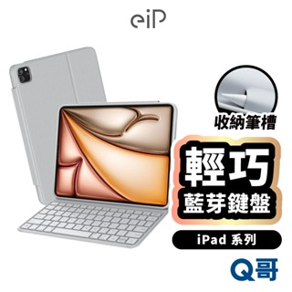 eiP Maglite 2 輕巧藍芽鍵盤 適用 iPad Pro Air 11 7 6 M3 M4 保護殼 EIP002