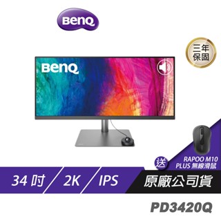 BenQ PD3420Q 4K 34吋 專業設計繪圖螢幕連線 P3精準色 精準即時調色 HDR10 顯示器