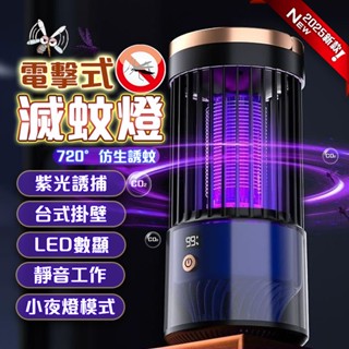 桃園12h🚀【二代加大滅蚊面🥇新款 捕蚊燈】吸入式 捕蚊燈 紫光捕蚊燈 電蚊燈 防蚊燈 吸入式捕蚊燈 驅蚊燈 UVA滅蚊