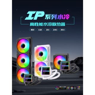 小總鋪◢ CPU一體式水冷 電腦水冷 一體式水冷 CPU冷排 散熱器 ARGB水冷 ARGB CPU散熱 一體式 電腦周