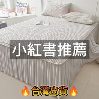 臺灣🔥正品🔥冰絲乳膠涼席三件套床裙款加厚5MM學生單人兩件套可水洗空調軟席 涼席床墊 柔軟透氣 單人雙人涼蓆 冰豆豆涼席