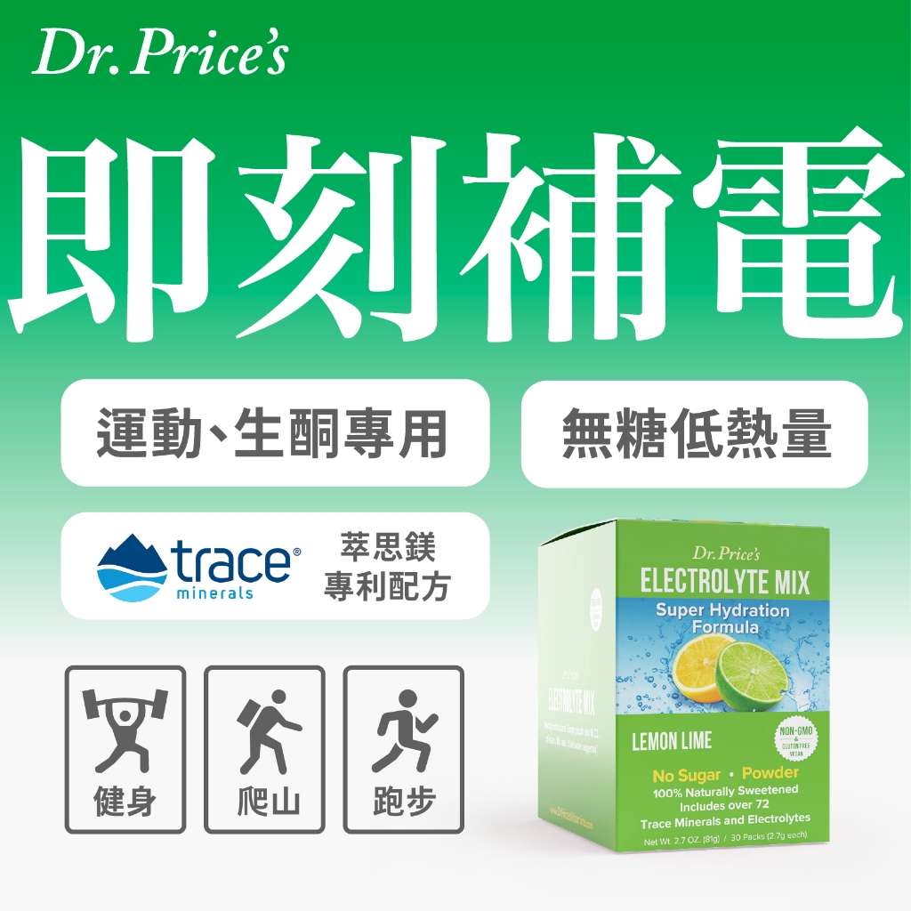 美國原裝進口【普萊斯】電解質包 檸檬萊姆 運動飲料 斷食專用 KETO 生酮 電解質粉 無糖 兒童成人適用 電解粉
