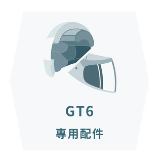 『新兄弟帽店』實體店面 ✨Astone GT6 GT6 PLUS 專用鏡片 原廠鏡片 深墨 淺茶 多層膜鏡片