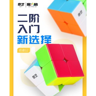 【丹丹魔方】🔥超火爆款🔥奇藝 啟迪S2 啟迪W 2x2 魔術方塊 啟迪 S 2 W 二階 便宜好轉 新手推薦 2x2x2