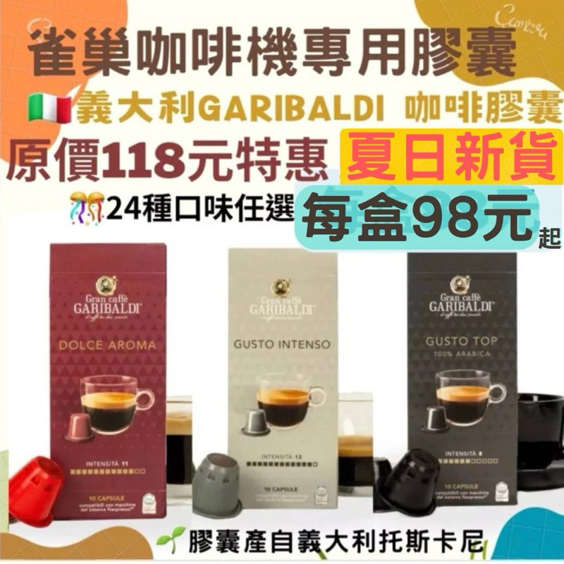 雀巢Nespresso膠囊機適用 購滿8條再贈送10顆包裝一盒！