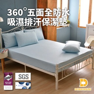 MIT臺灣製 360度全方位 100%防水保潔墊 透氣防蟎 保潔墊 完全防水保潔墊 防水床包 防水床單 床包