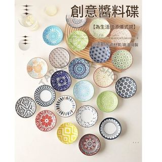 【TABLEWARE】現貨2天出貨▾器皿專售 波西米亞風調味碟 醬油碟 沾醬碟 陶瓷 小碟 味碟 小菜碟 醬料碟 碗盤