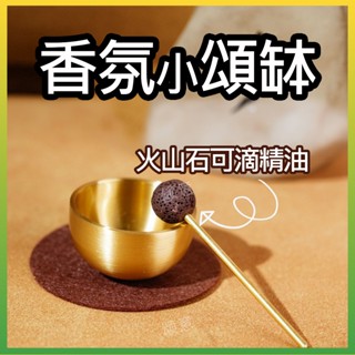 [烘爐地43年周吉蘭香行] [香氛迷你頌缽] 頌缽 缽 佛音碗 銅缽 誦缽 迷你缽