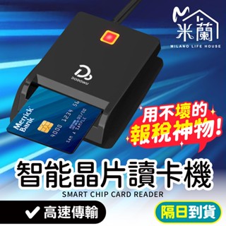 報稅優惠價$139【BSMI認證 晶片讀卡機】報稅 自然人憑證 報稅讀卡機 ATM讀卡機 IC晶片讀卡機 金融卡讀卡機