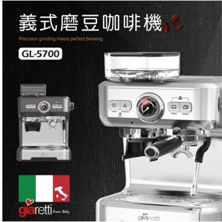 大尾購 【義大利Giaretti】義式磨豆咖啡機 GL-5700 全自動咖啡機 自動研磨機