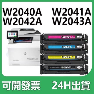 HP 416a 碳粉匣 W2040a W2041a W2042a W2043a M454dn M479dw