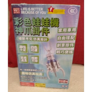 【現貨】 彩色娃娃機神爪掛件 神爪吊飾 模擬 擬真 JS爪 娃娃機爪子 三爪 鷹砲爪 掛件 吊飾 模擬娃娃機爪子吊飾