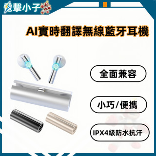 【電擊小子】時尚K90無線藍牙耳機 AI實時翻譯 雙模式 高畫質通話 藍芽5.4 入耳式耳機 舒適佩戴 便攜小巧 無線耳機